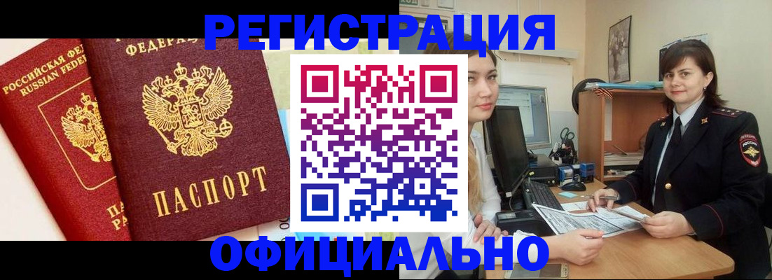 прописка в Порхове