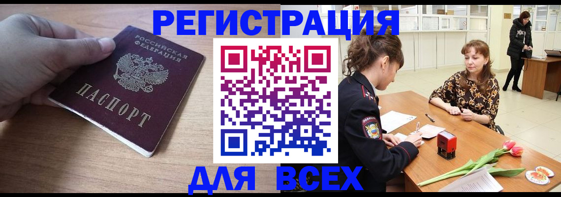 прописка штамп в Порхове