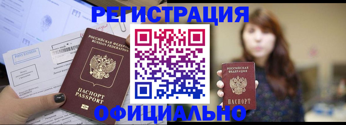 прописка гарантия в Порхове