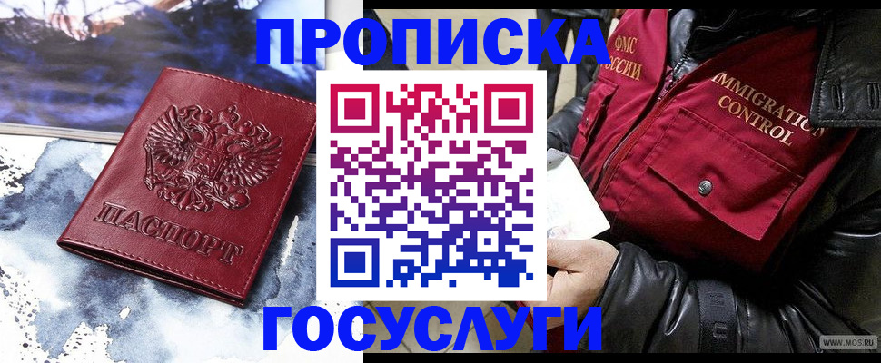 временная прописка в Порхове