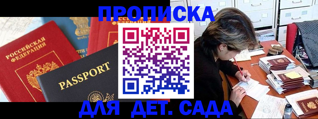 прописка 2025 в Порхове